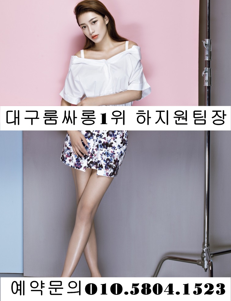 대구룸싸롱 O1O.5804.1523 대구풀싸롱 대구노래방 대구퍼블릭가라오케